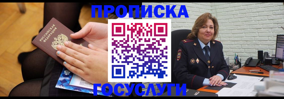 временная регистрация надежно в Яровом